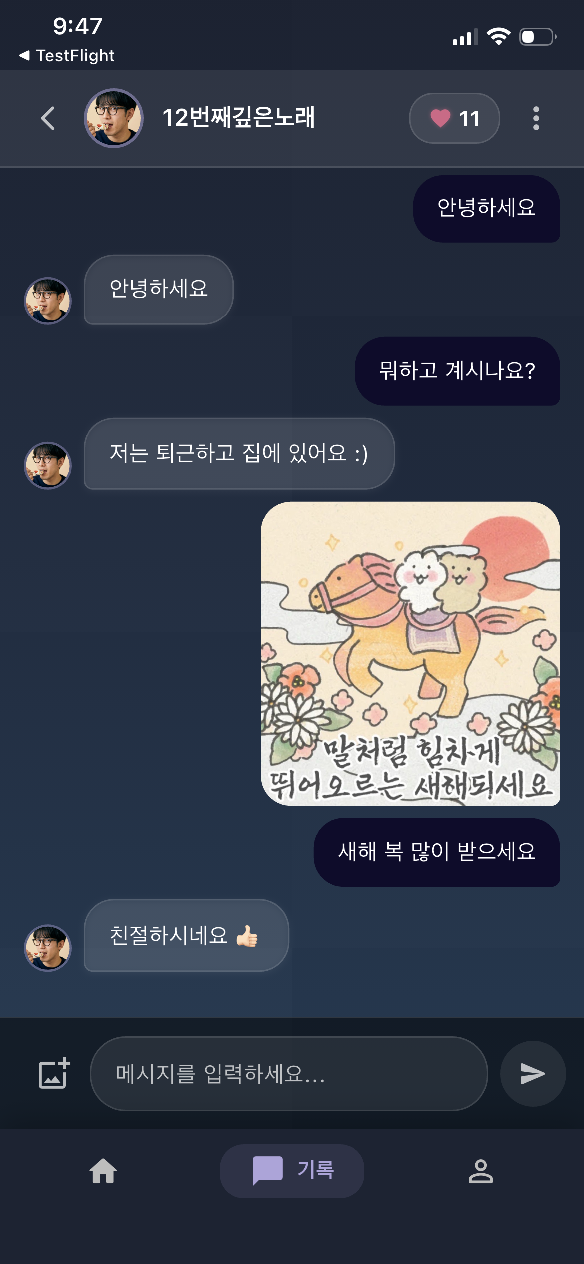 편안한 대화