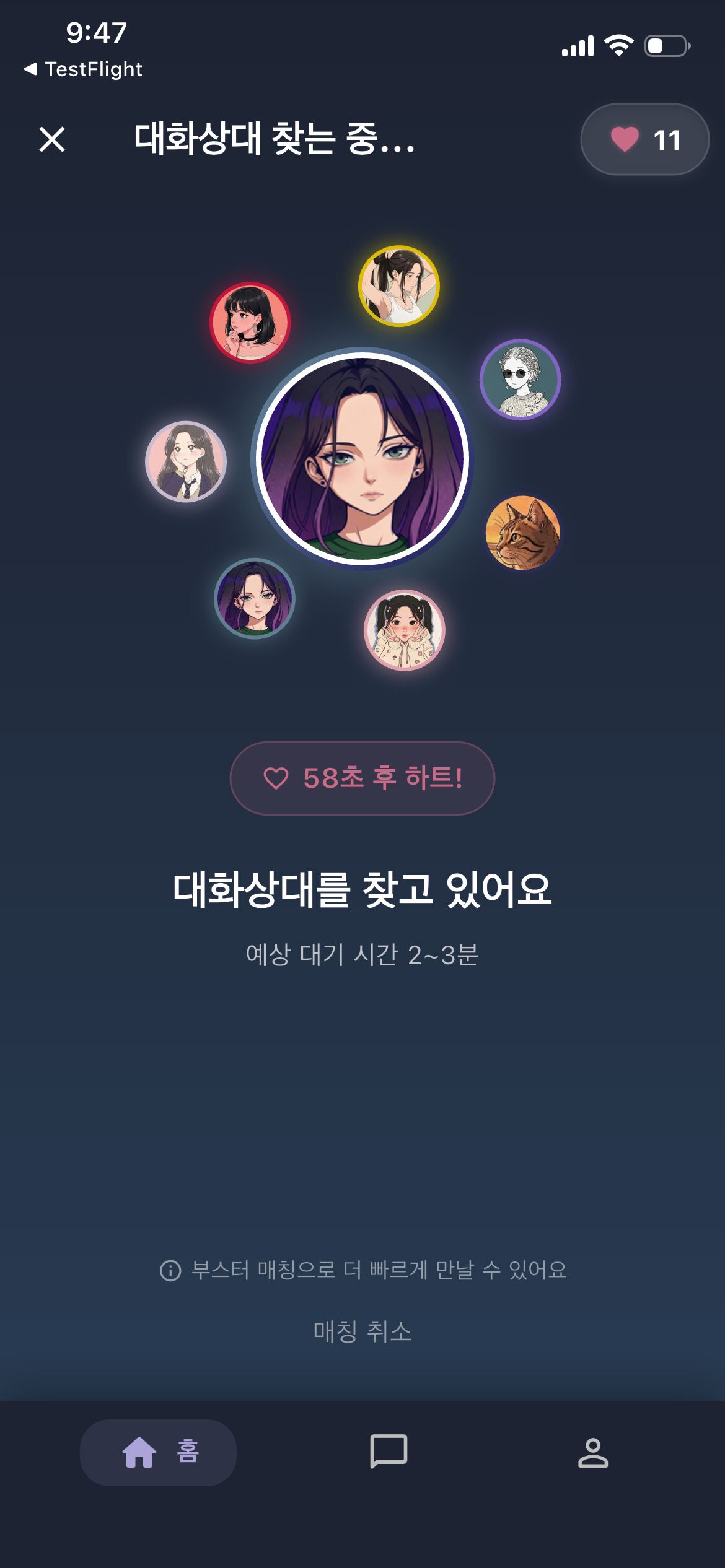 취향 기반 매칭