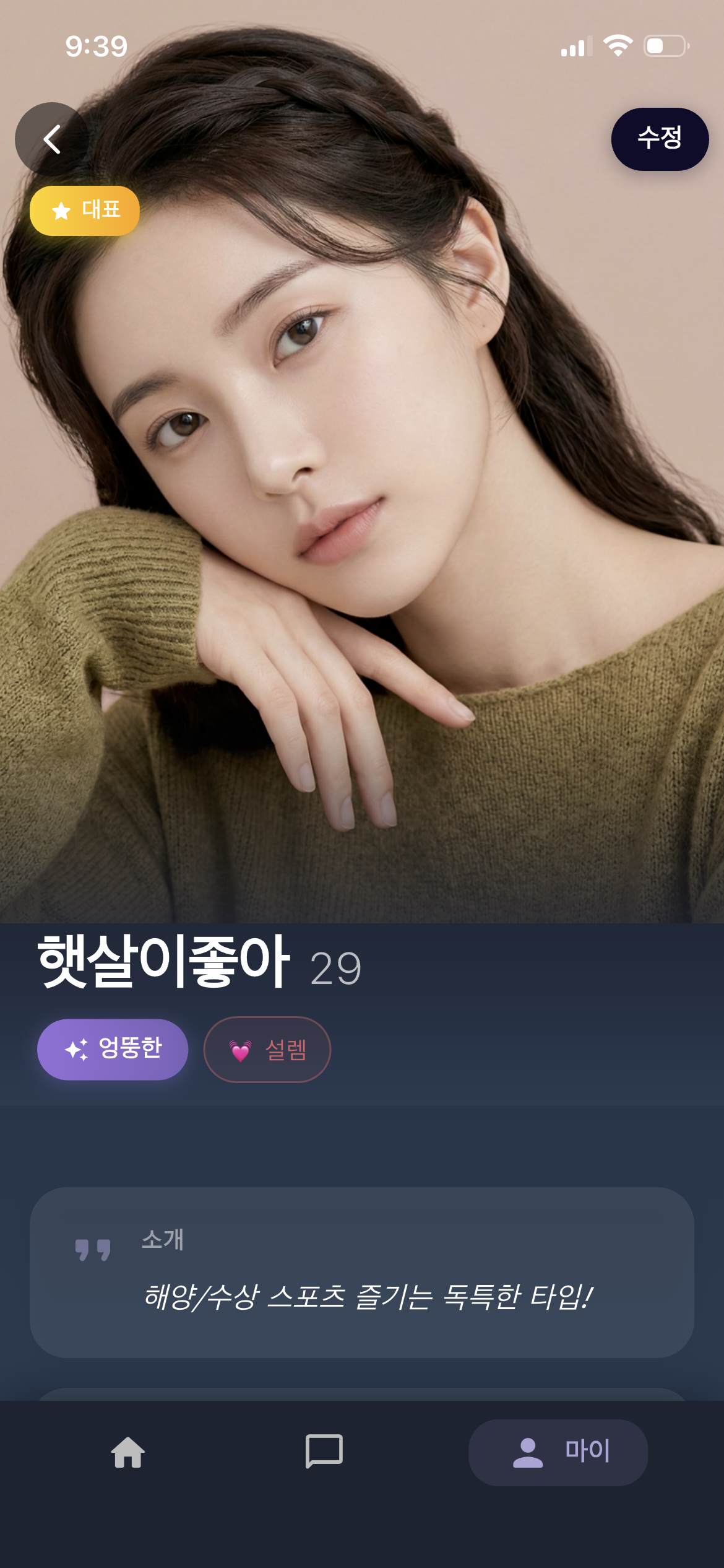 나만의 프로필