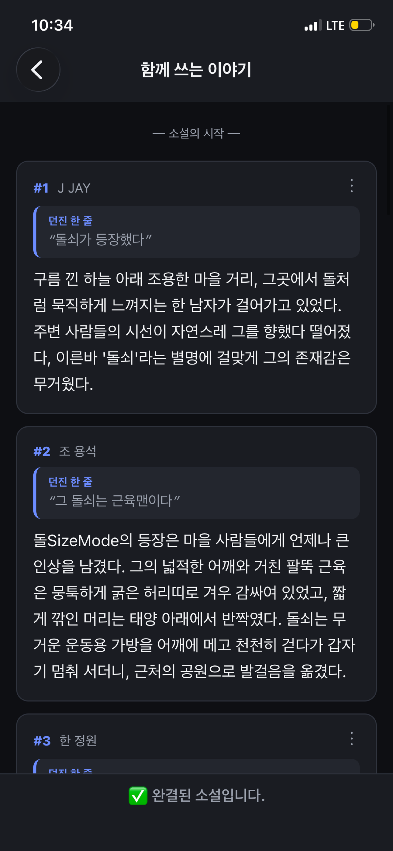 함께 쓰는 이야기